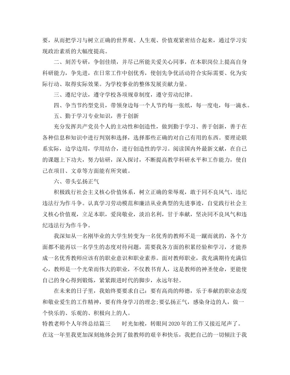 特教老师个人年终总结报告_第3页