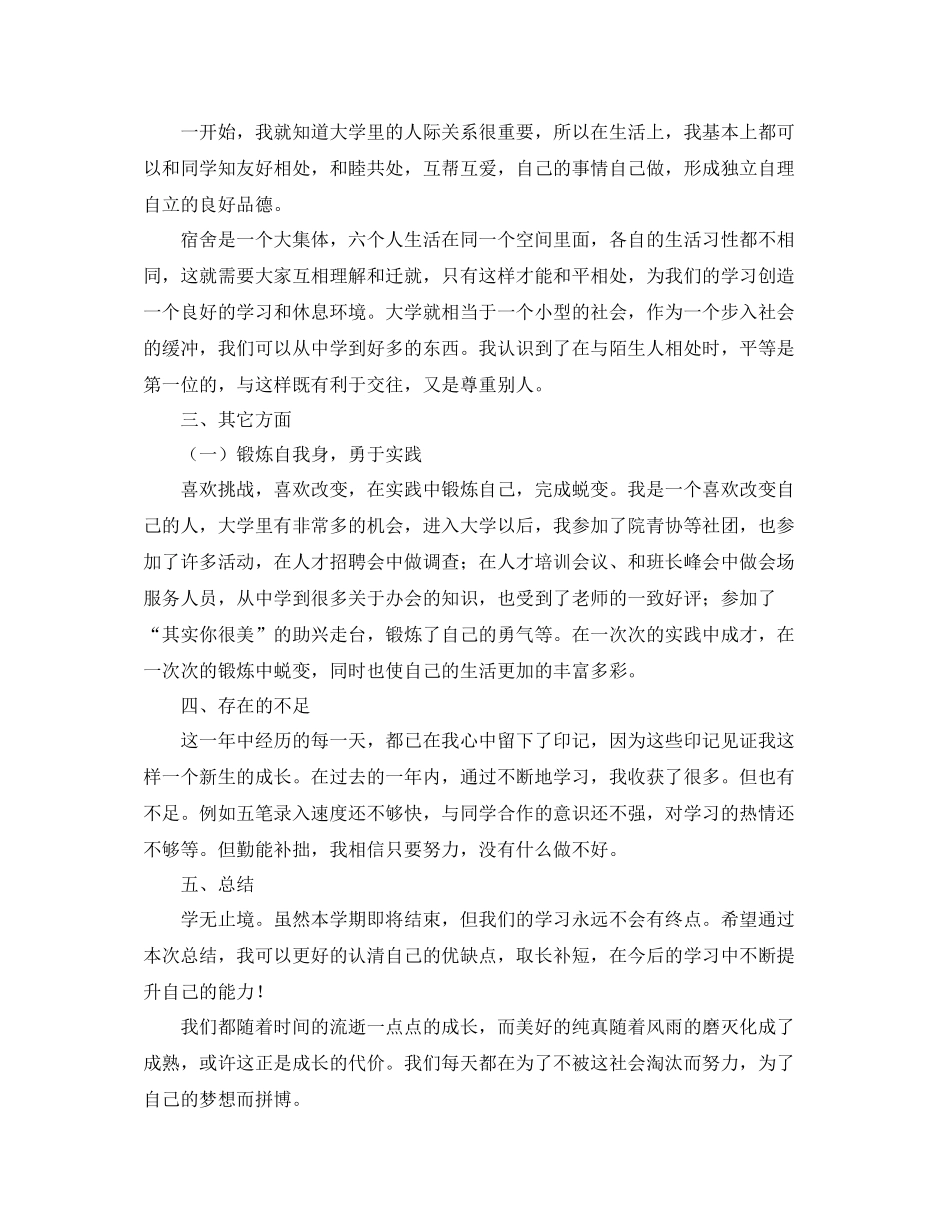 2020学年期末学生个人学习总结_第2页