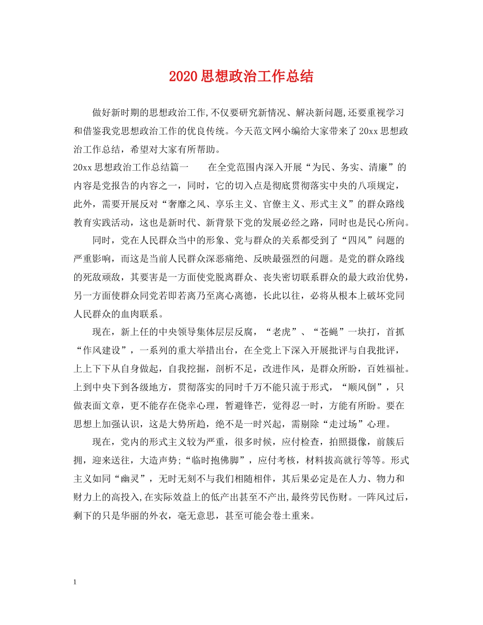 思想政治工作总结_第1页