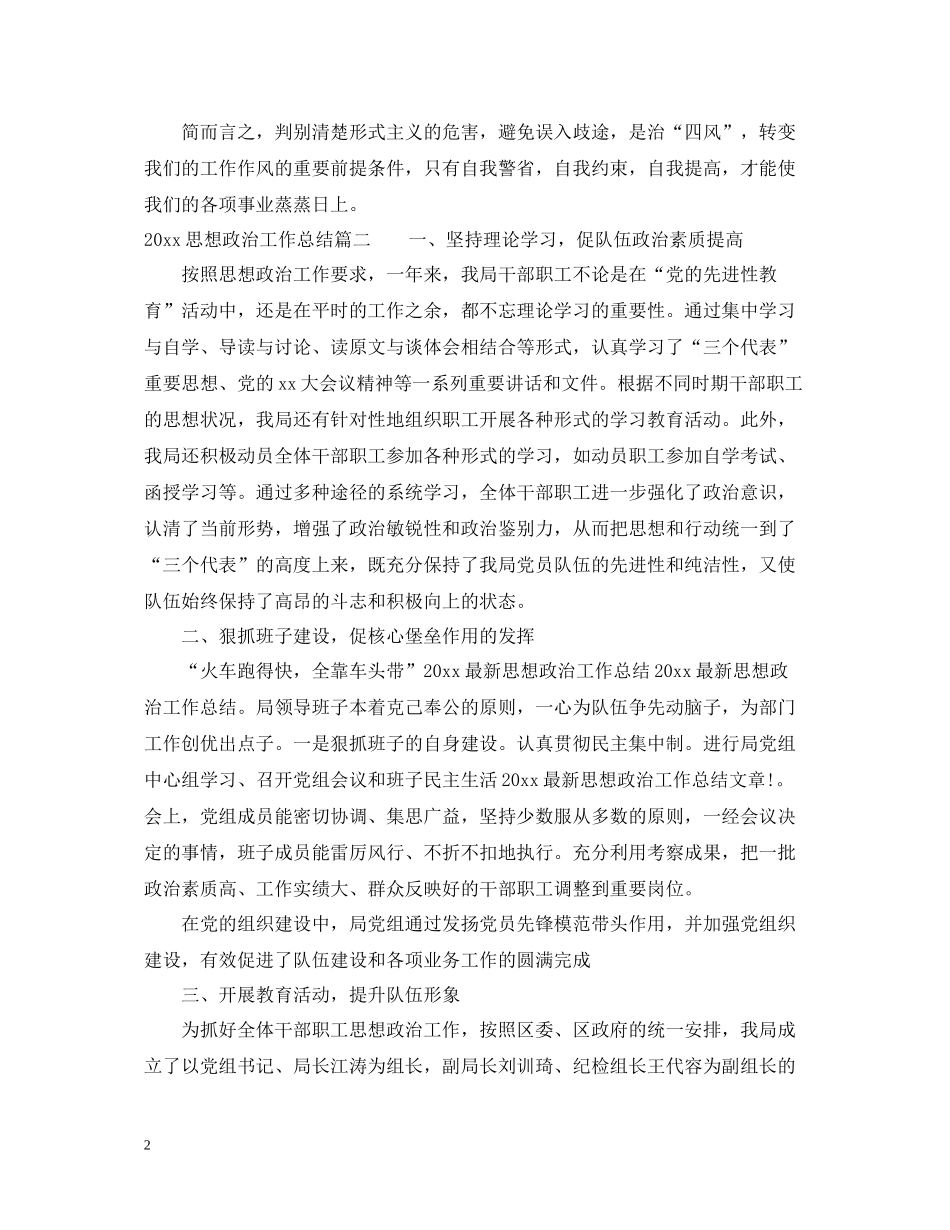 思想政治工作总结_第2页