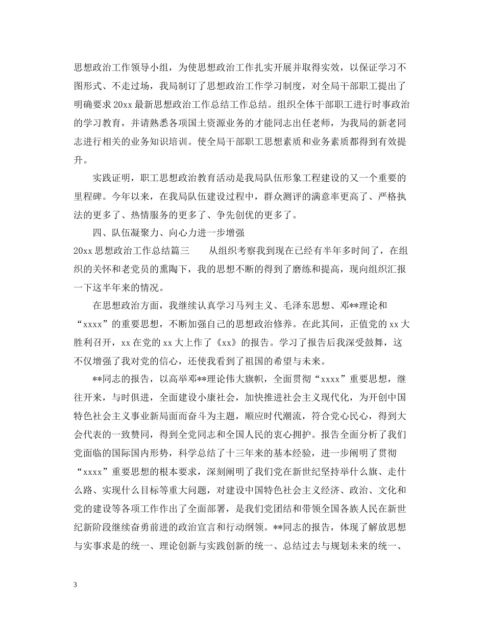思想政治工作总结_第3页