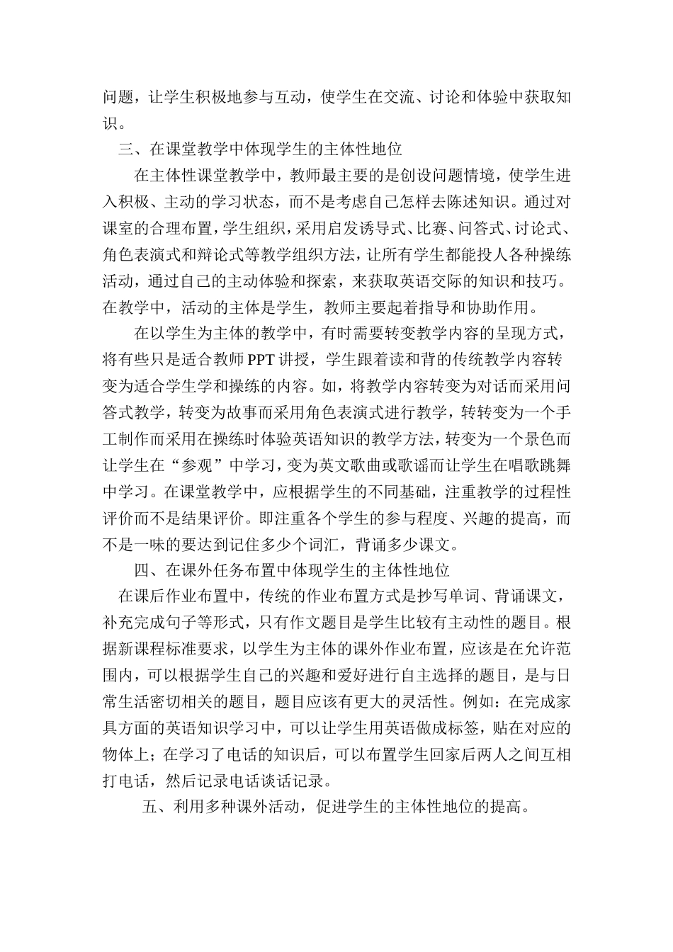 浅述在小学英语教学中如何体现学生的主体性地位_第2页