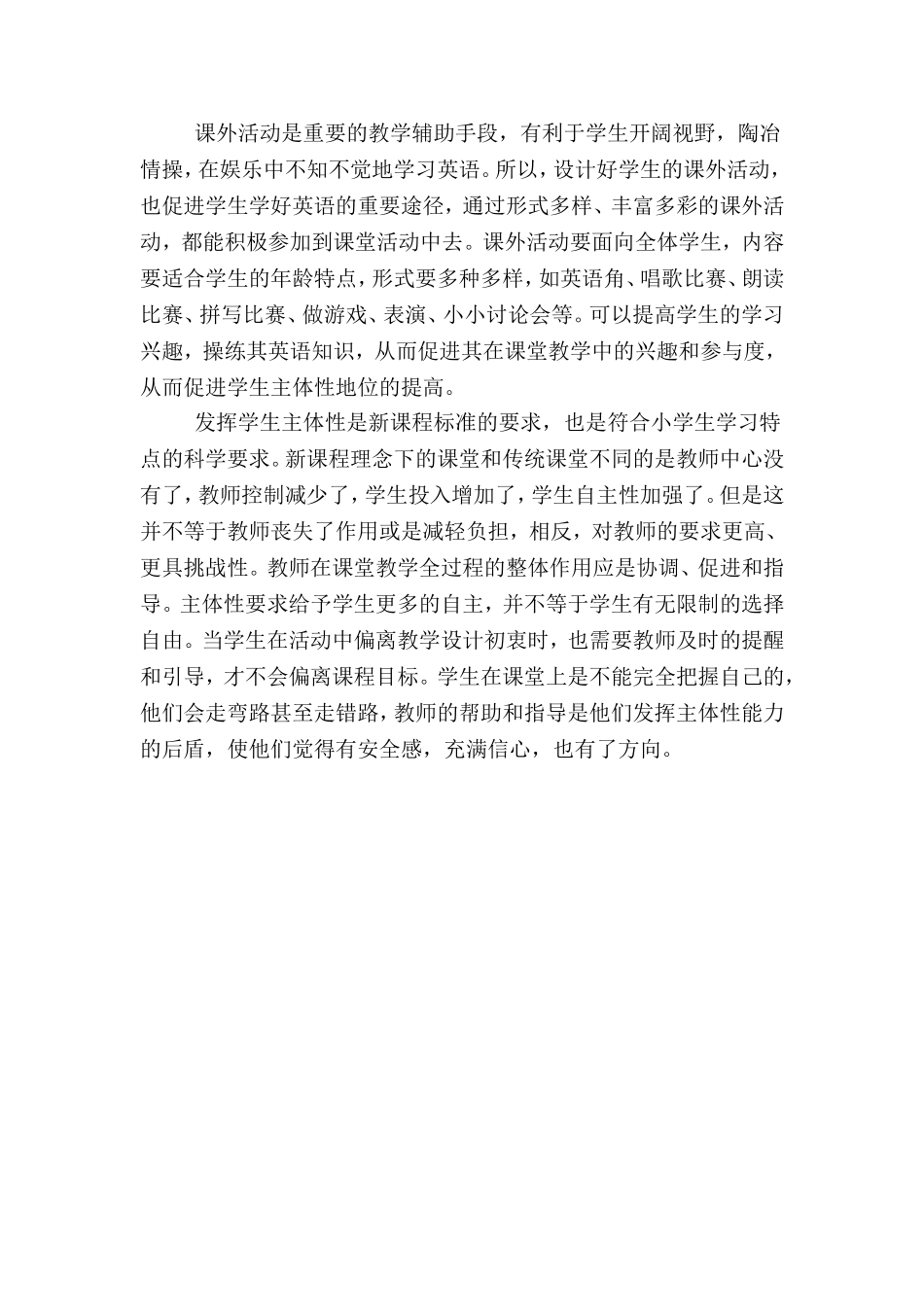 浅述在小学英语教学中如何体现学生的主体性地位_第3页