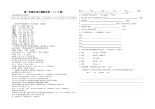 高一年级汉语小测验必修一（1—4）(1)