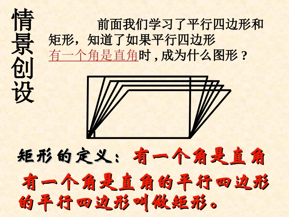 湘教版数学八年级下册（新）课件：261《菱形性质》（共17张PPT）_第2页