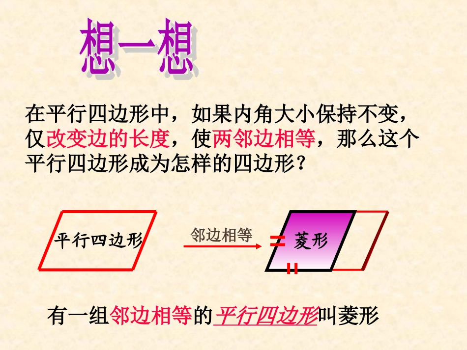 湘教版数学八年级下册（新）课件：261《菱形性质》（共17张PPT）_第3页