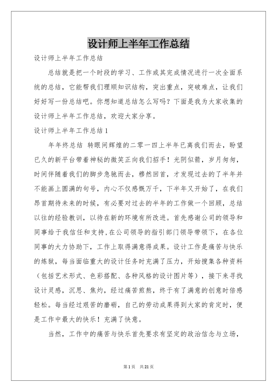 设计师上半年工作参考总结_第1页