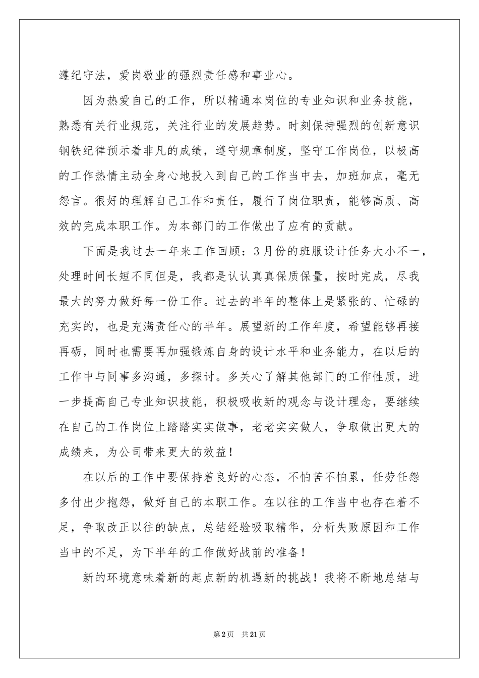 设计师上半年工作参考总结_第2页