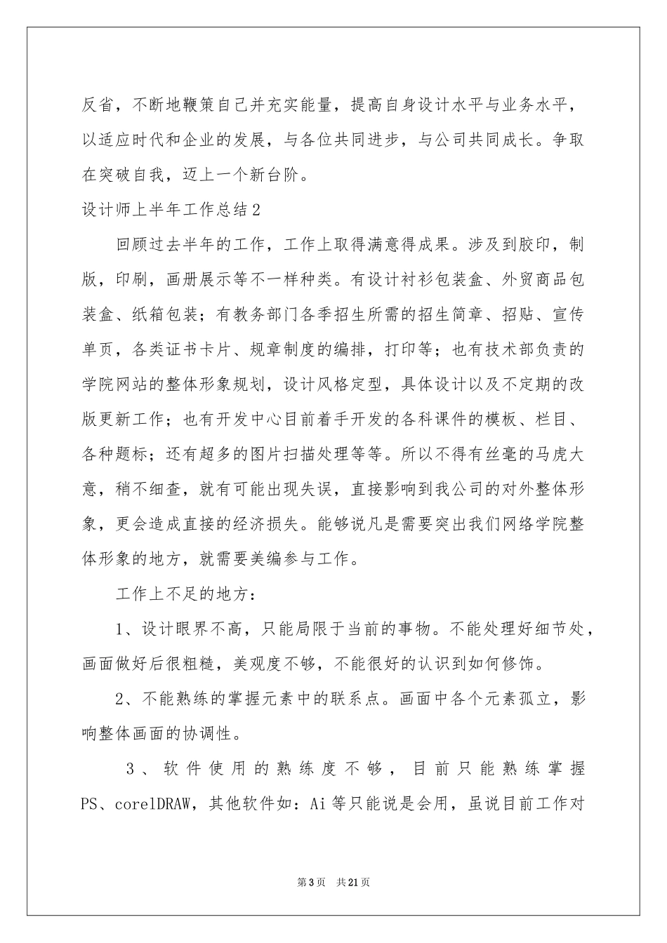 设计师上半年工作参考总结_第3页