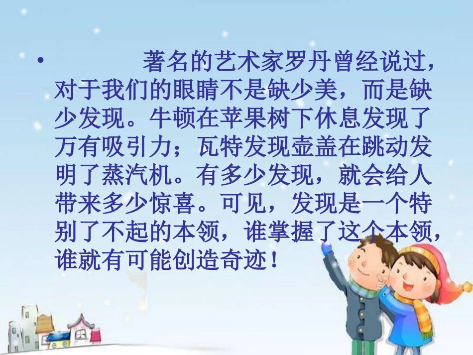 苏教语文四下-习作3(培训)_第2页