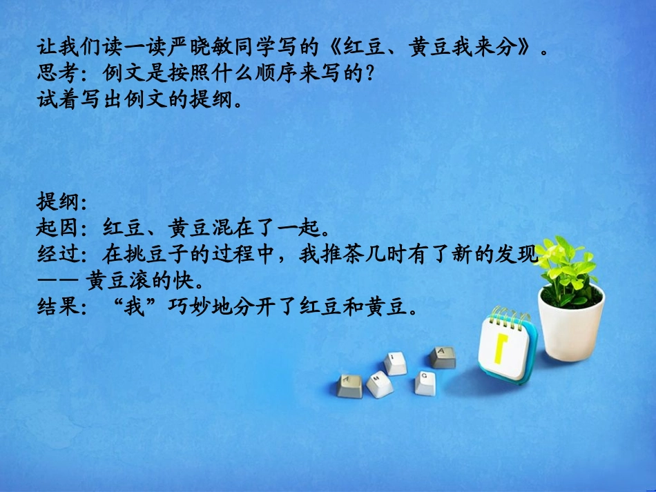 苏教语文四下-习作3(培训)_第3页