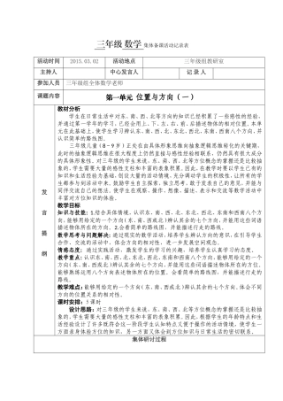 三年级数学下册第一单元集体备课活动记录表