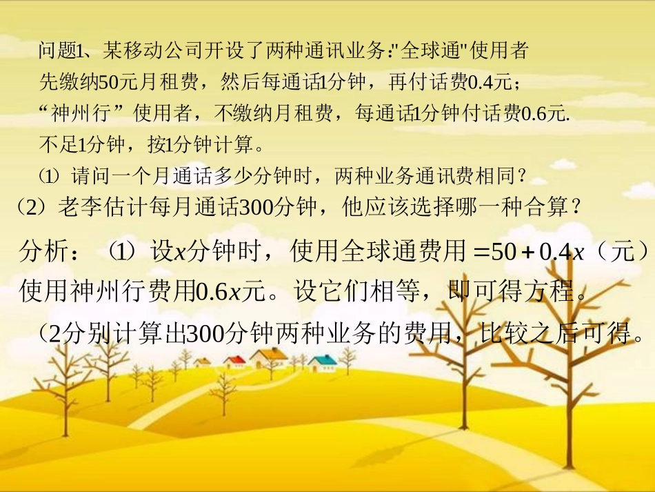 一元一次方程的应用分类问题_第2页