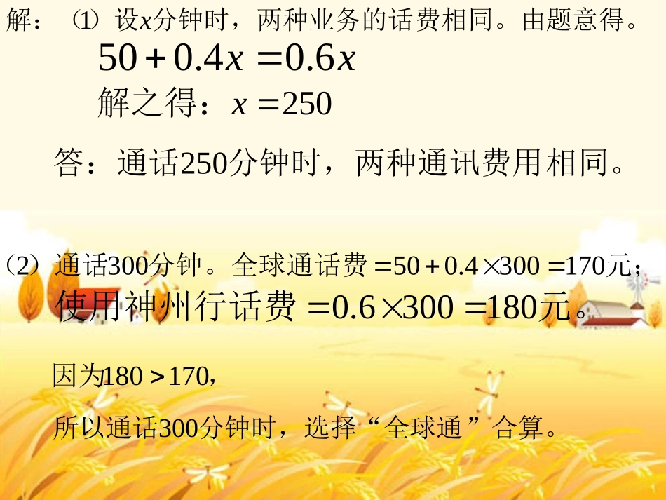 一元一次方程的应用分类问题_第3页