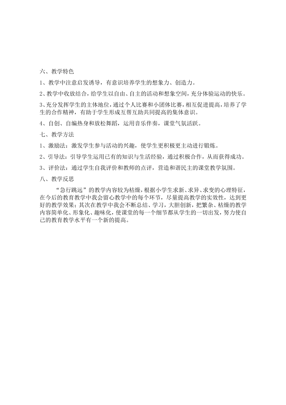 急行跳远教案_第2页