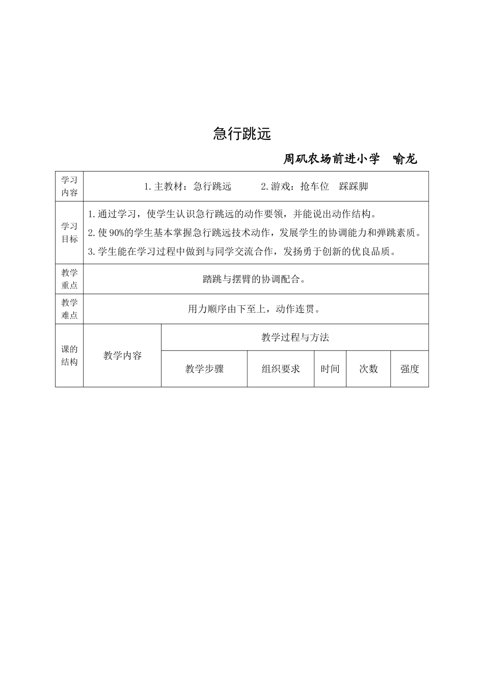 急行跳远教案_第3页