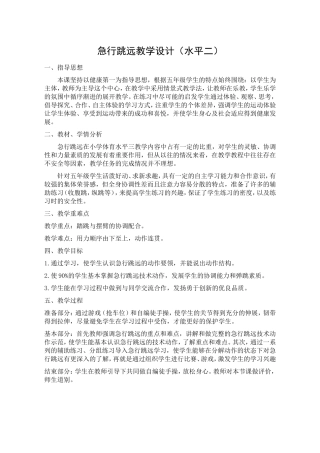 急行跳远教案