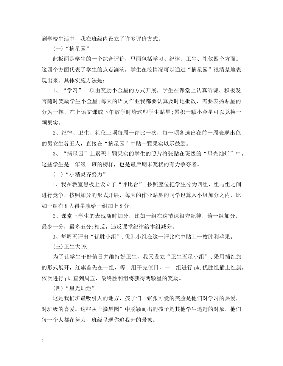 小学班主任班级管理工作自我总结 _第2页