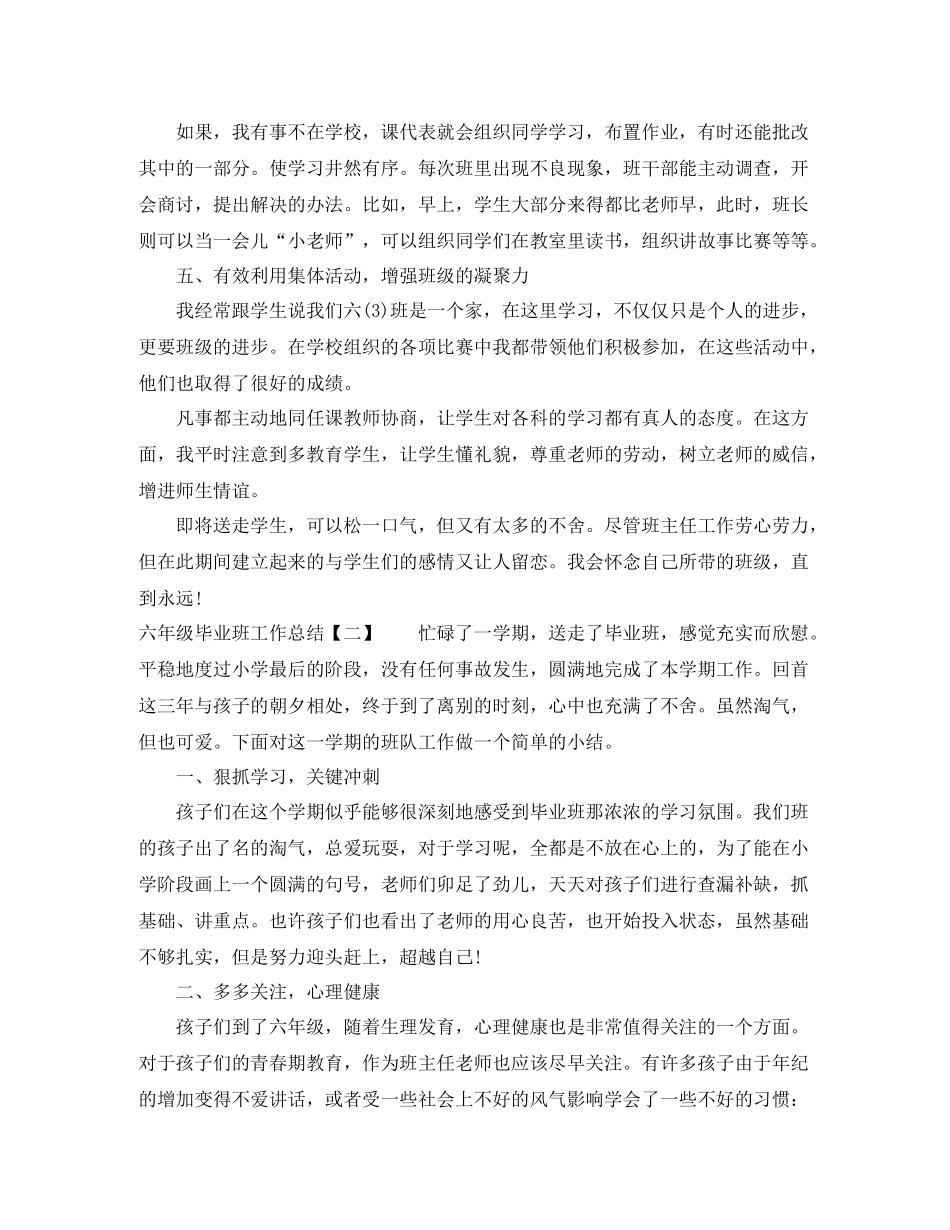 六年级毕业班工作总结_第2页