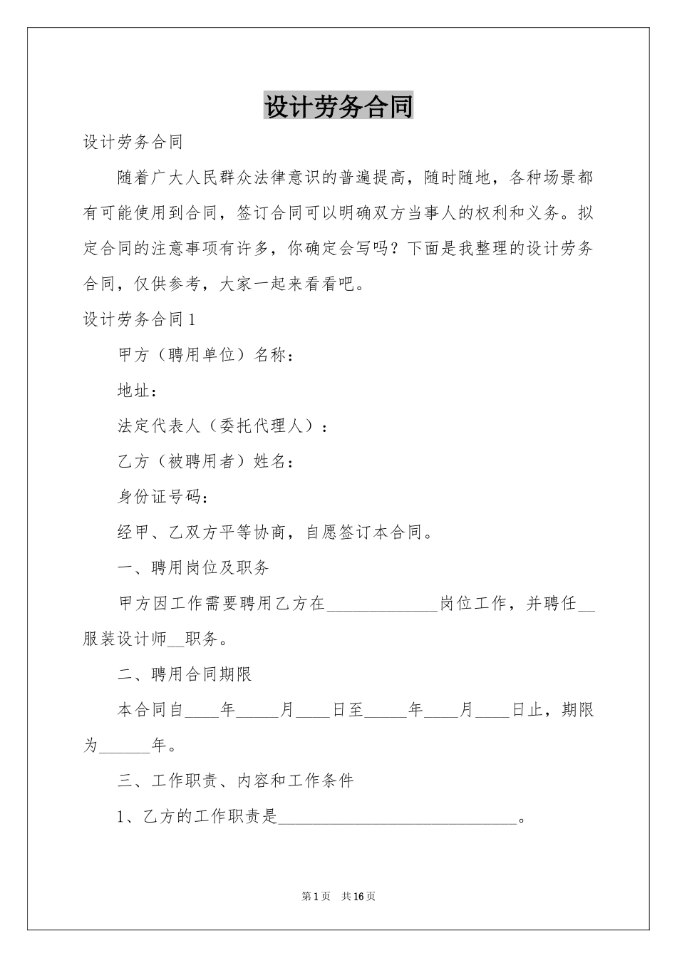设计劳务合同_第1页