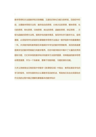 在初中数学新课程教学中如何渗透数学思想和数学方法