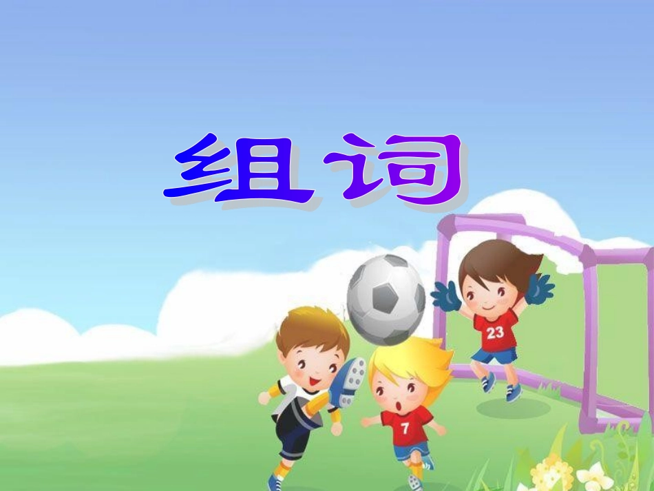 大班语言幼小衔接_第2页