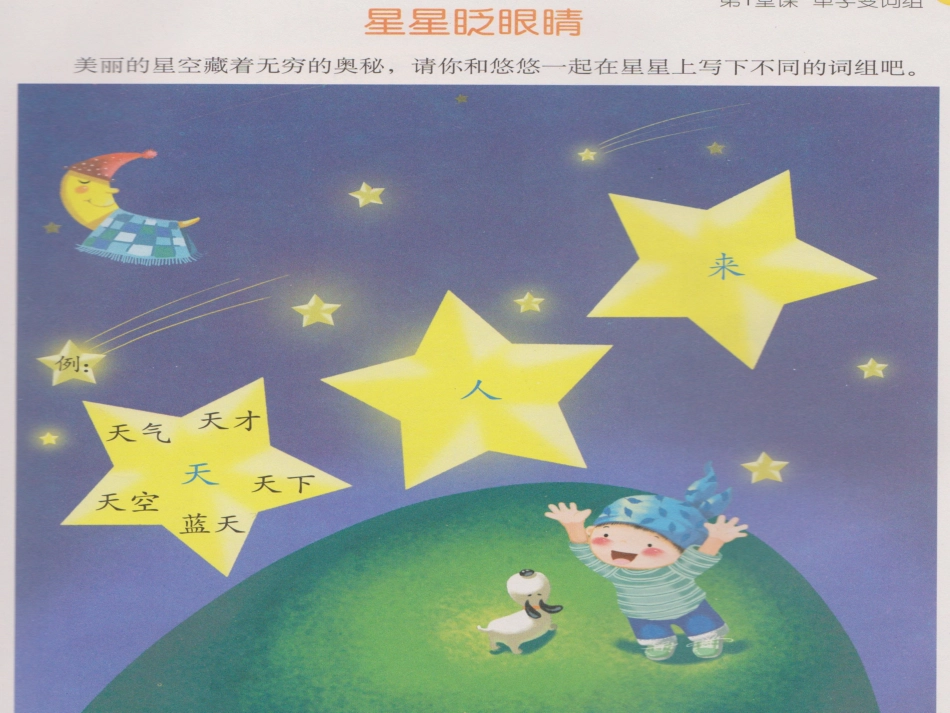 大班语言幼小衔接_第3页