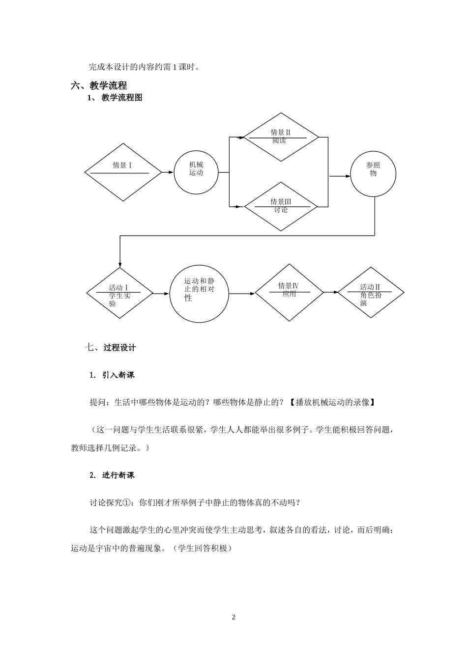 第十二章第一节运动的描述【教学案例】_第2页