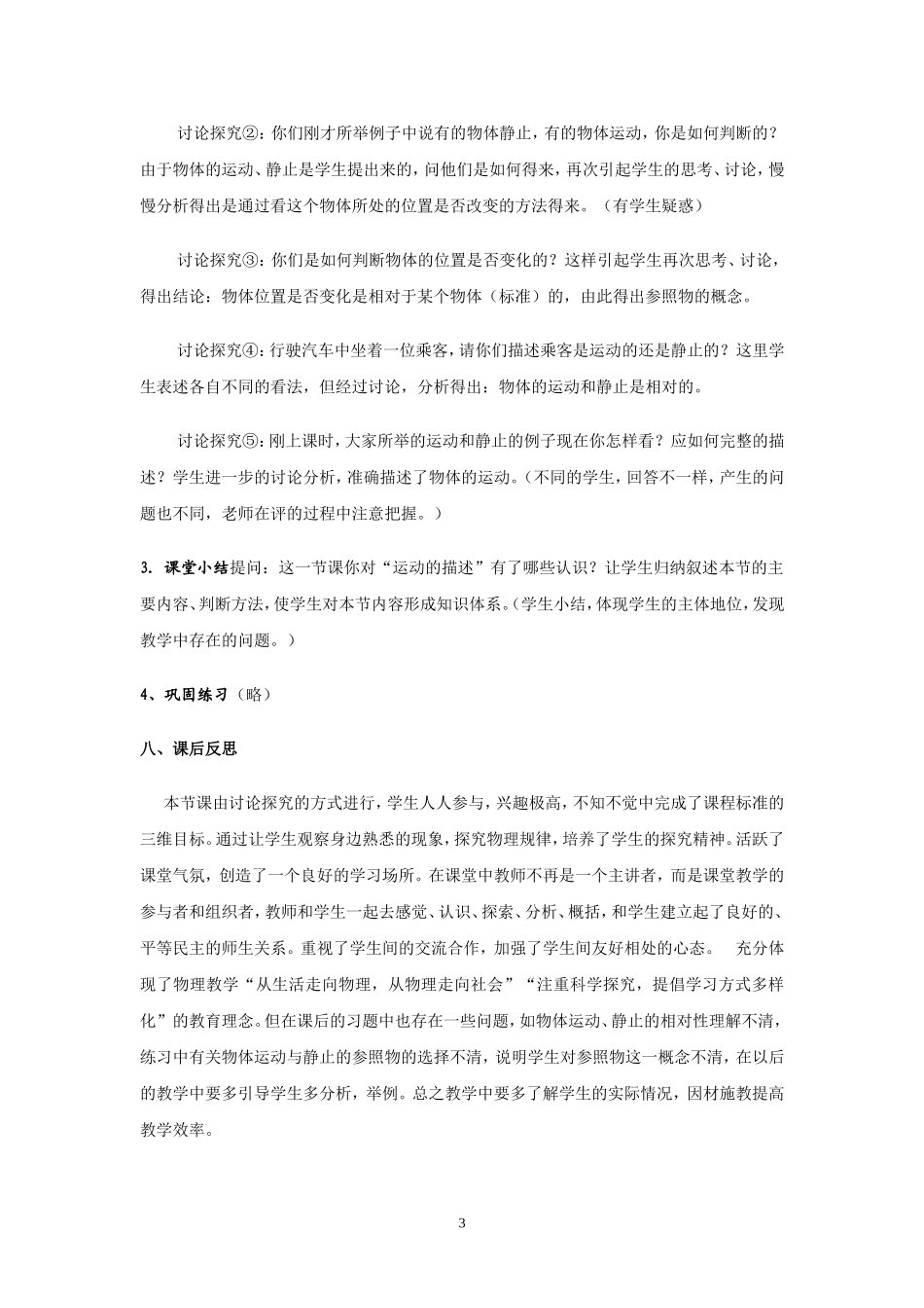 第十二章第一节运动的描述【教学案例】_第3页