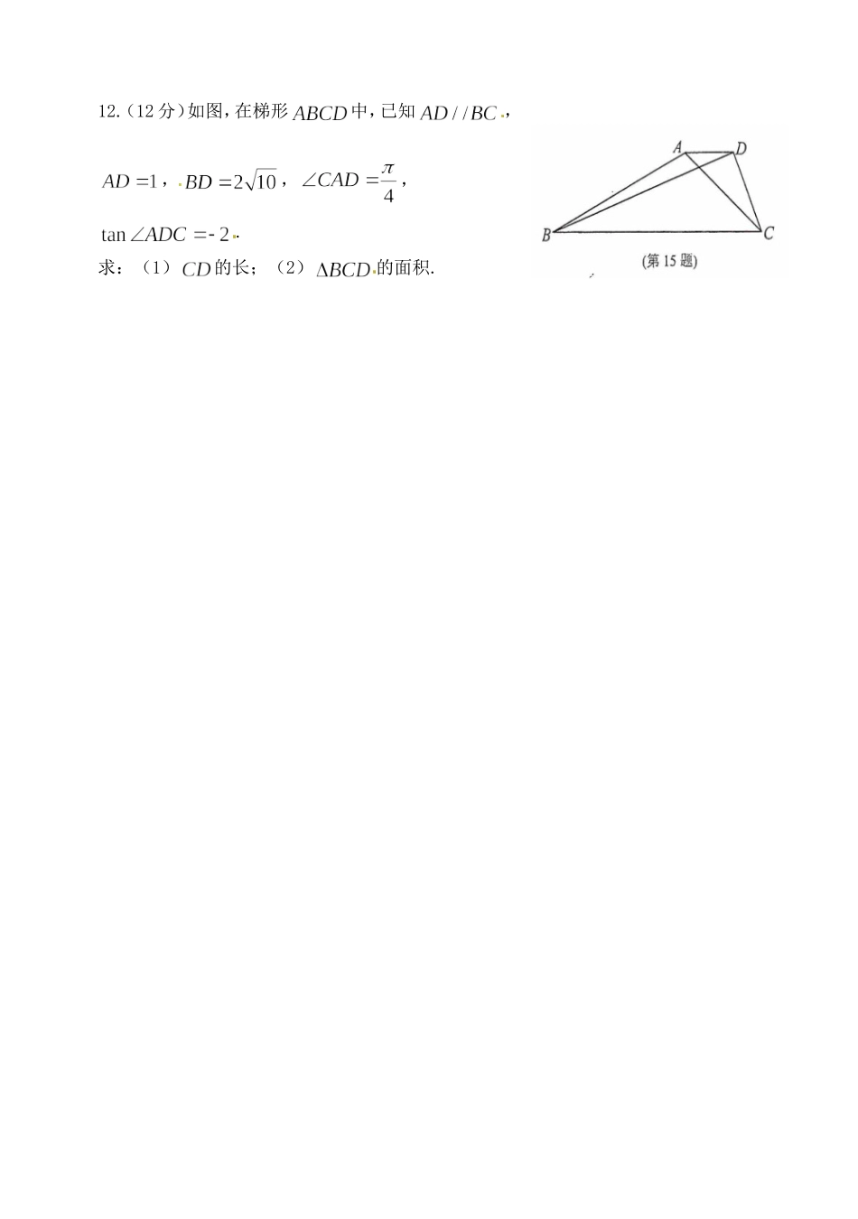 祁县中学2017届高三周检测文科数学试题(四）_第3页