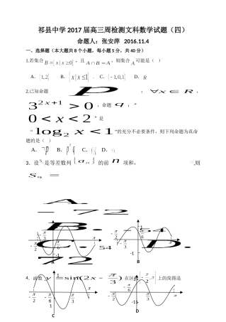 祁县中学2017届高三周检测文科数学试题(四）