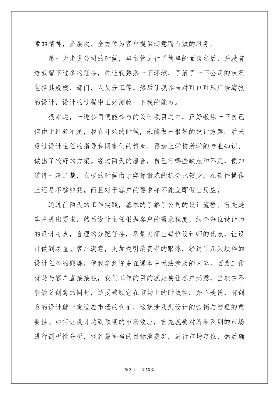 设计公司实习报告四篇_第2页