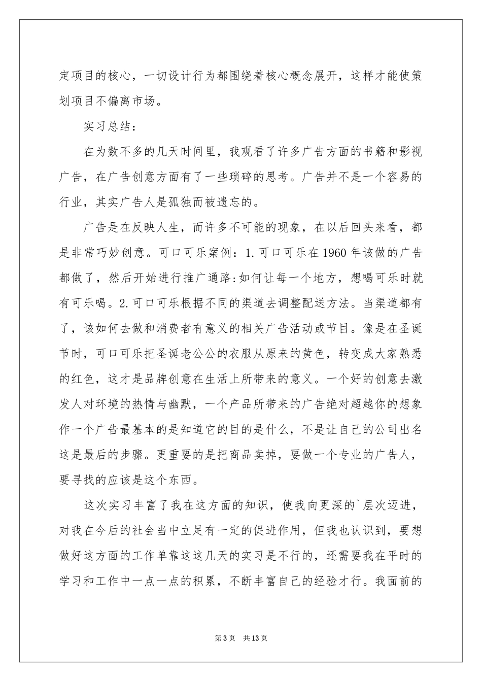 设计公司实习报告四篇_第3页