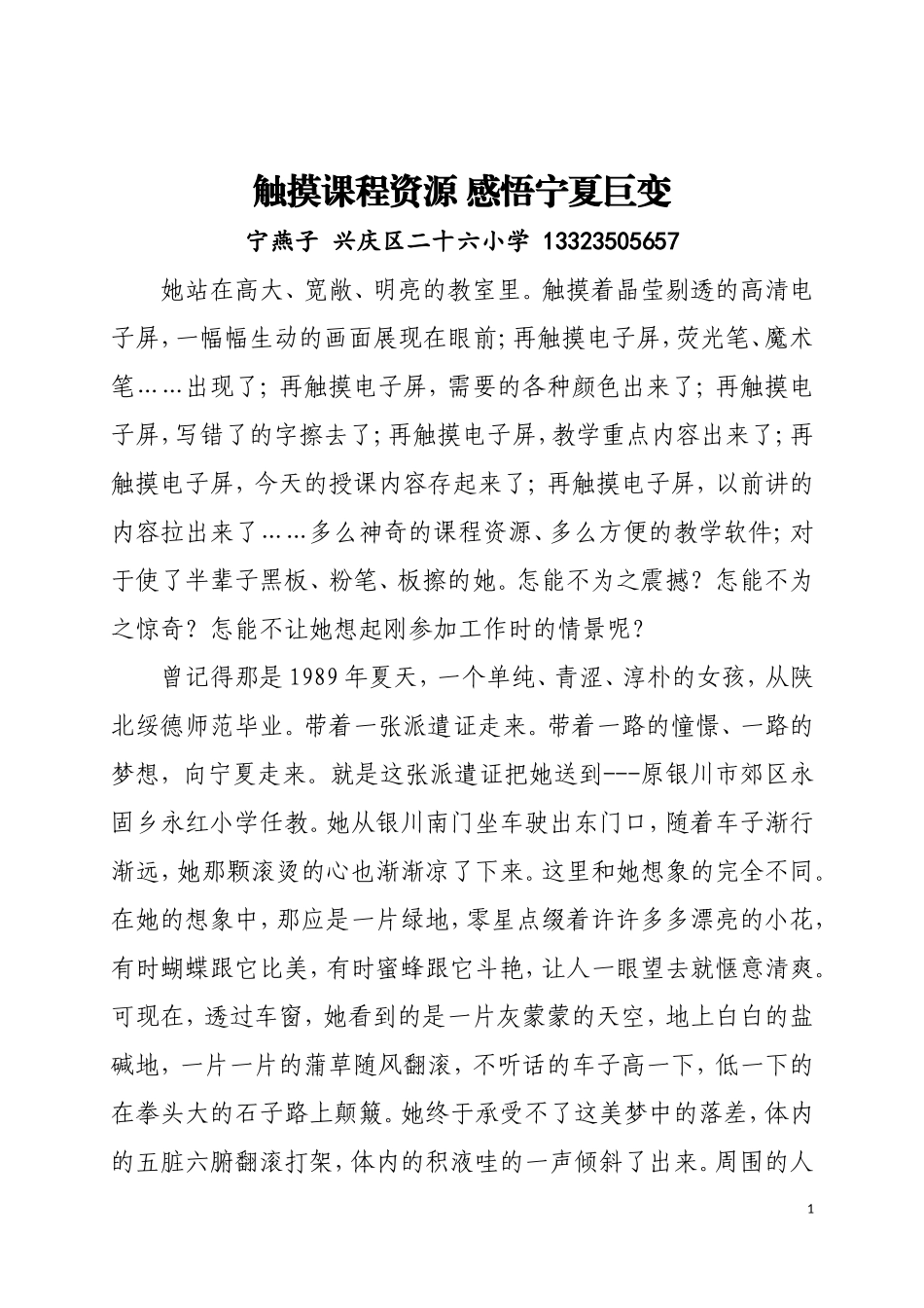 触摸课程资源_第1页