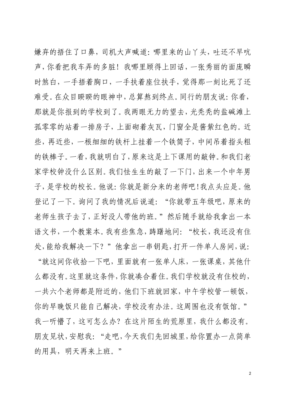 触摸课程资源_第2页