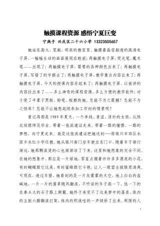 触摸课程资源