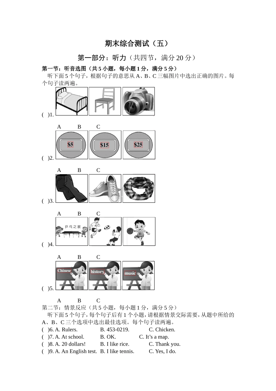 2015年秋七年级上英语听力期末综合测试（五）_第1页