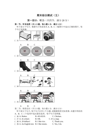 2015年秋七年级上英语听力期末综合测试（五）