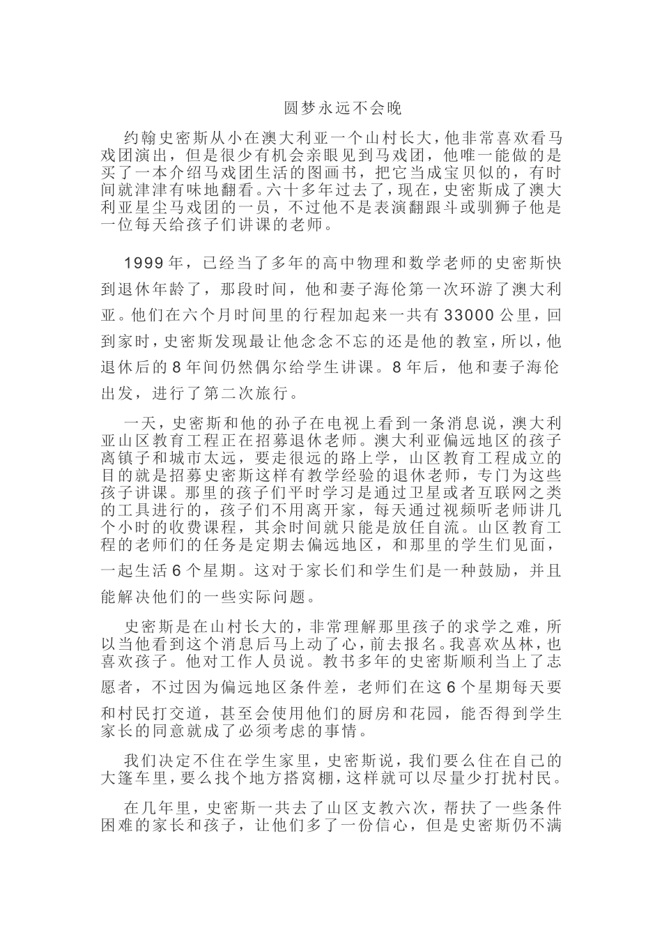 圆梦永远不会晚_第1页