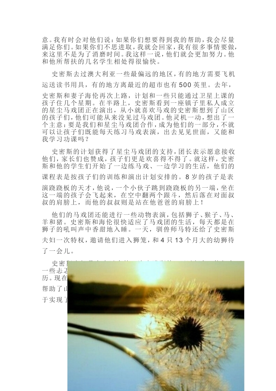 圆梦永远不会晚_第2页