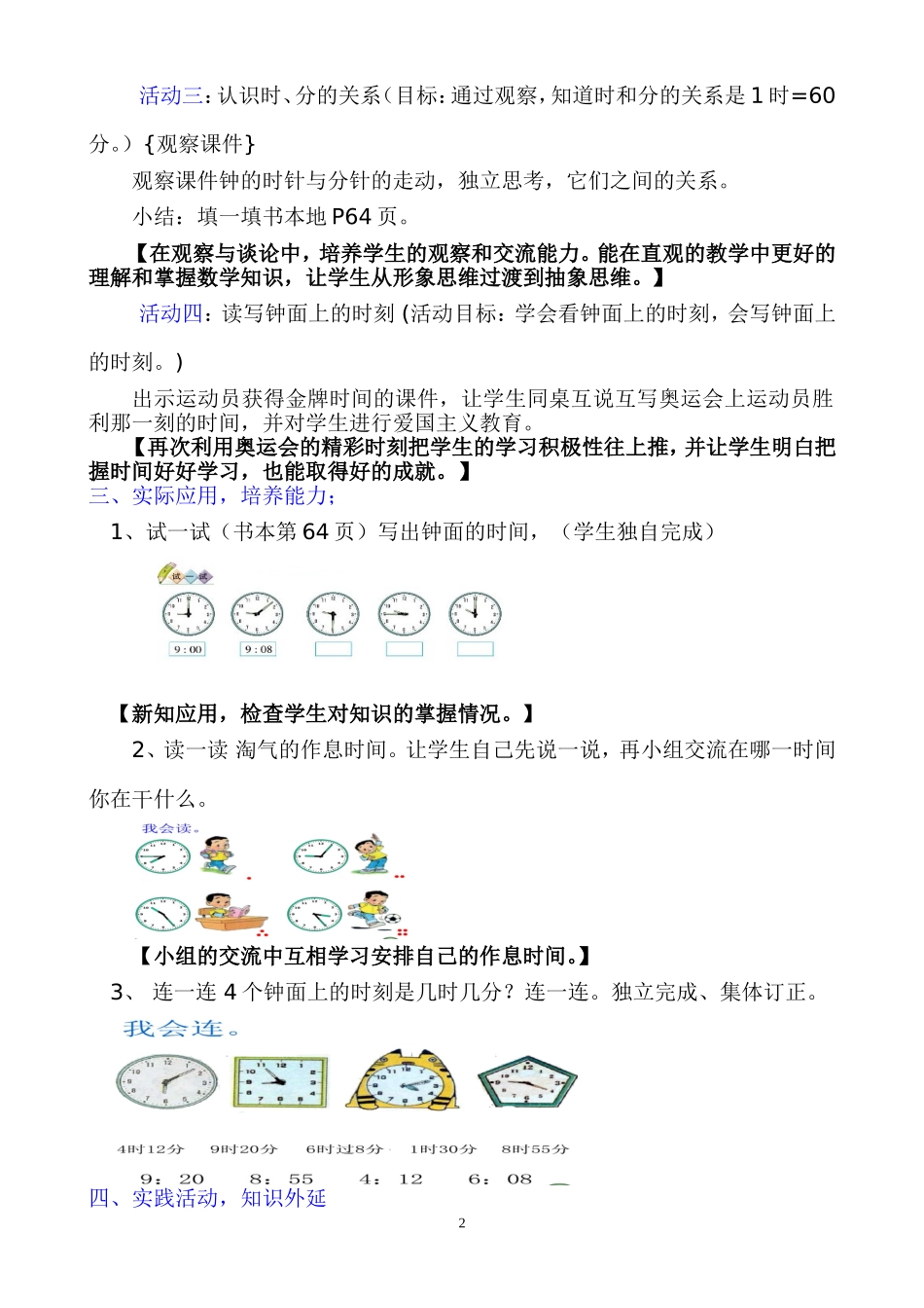 《我们赢了》教学设计_第2页