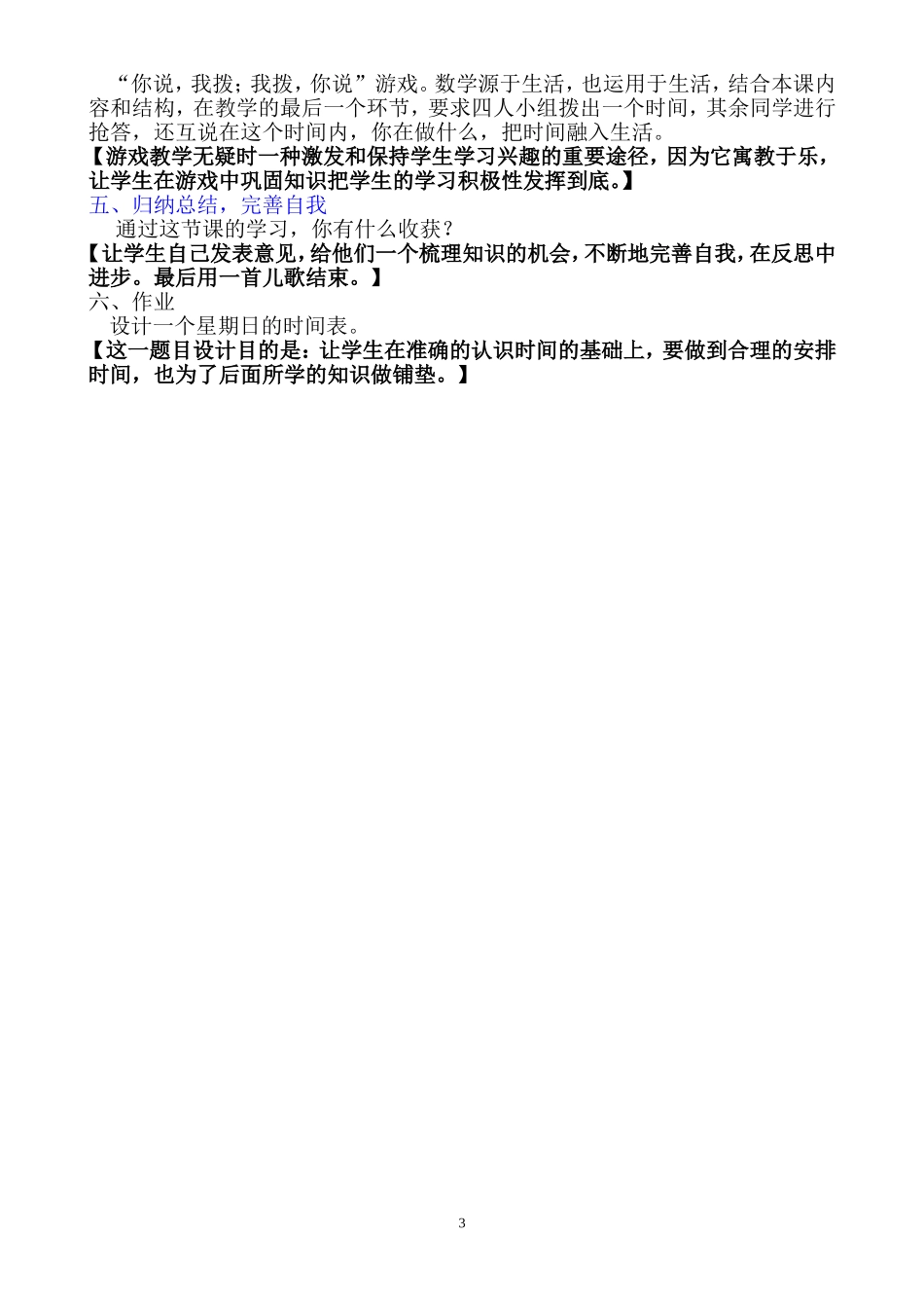 《我们赢了》教学设计_第3页