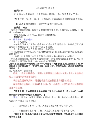 《我们赢了》教学设计