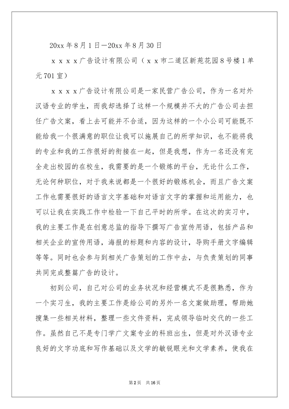 设计公司的实习报告4篇_第2页