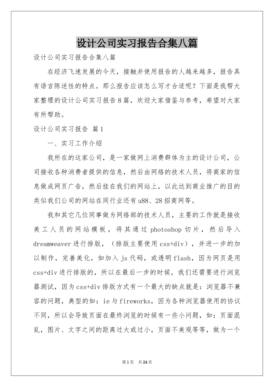设计公司实习报告合集八篇_第1页