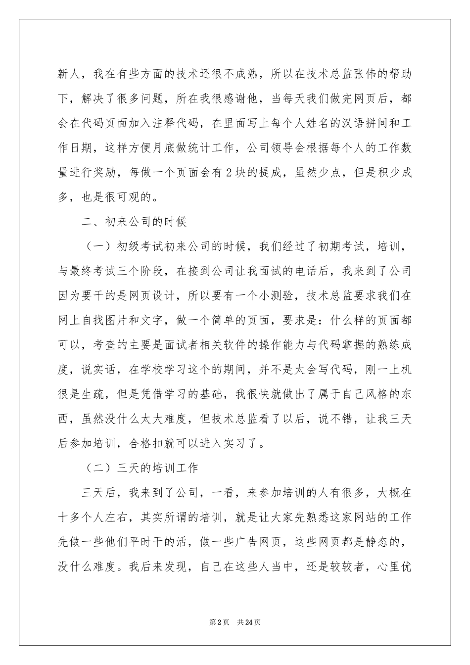 设计公司实习报告合集八篇_第2页