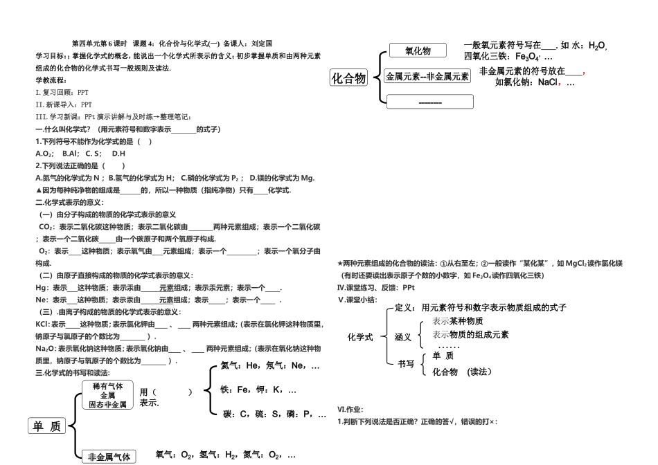 第四单元备课（化学式化合价）_第1页