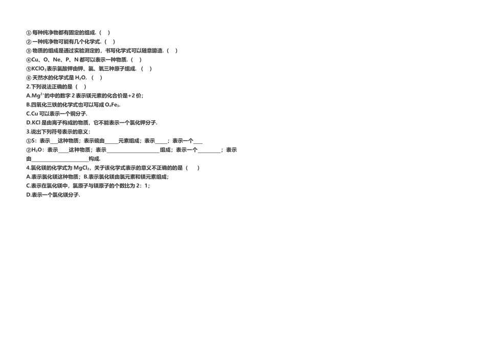 第四单元备课（化学式化合价）_第2页