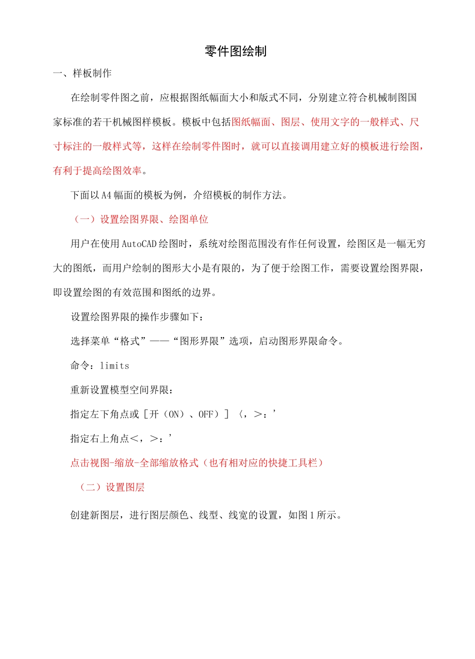 CAD画零件图步骤_第1页