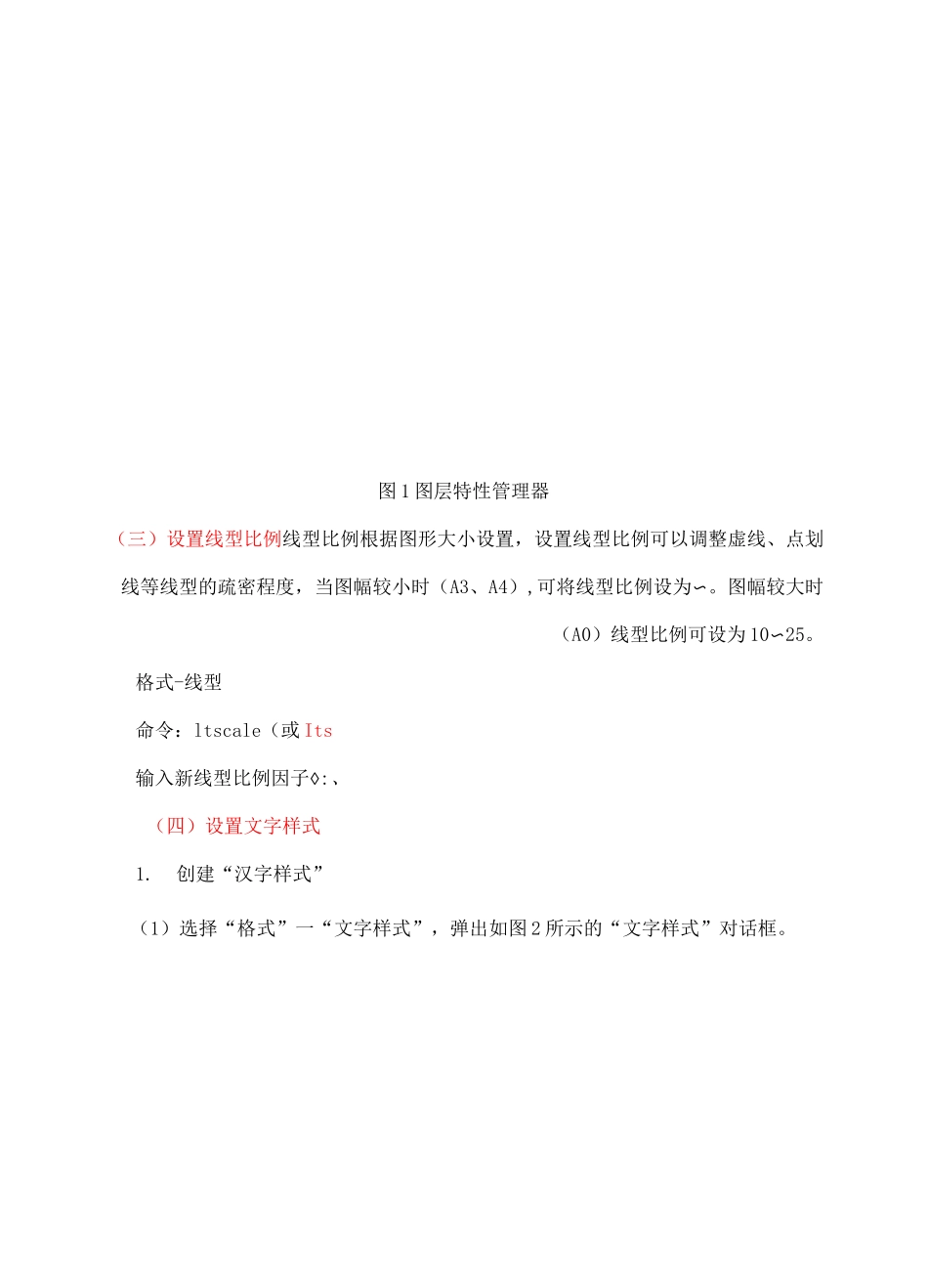 CAD画零件图步骤_第2页